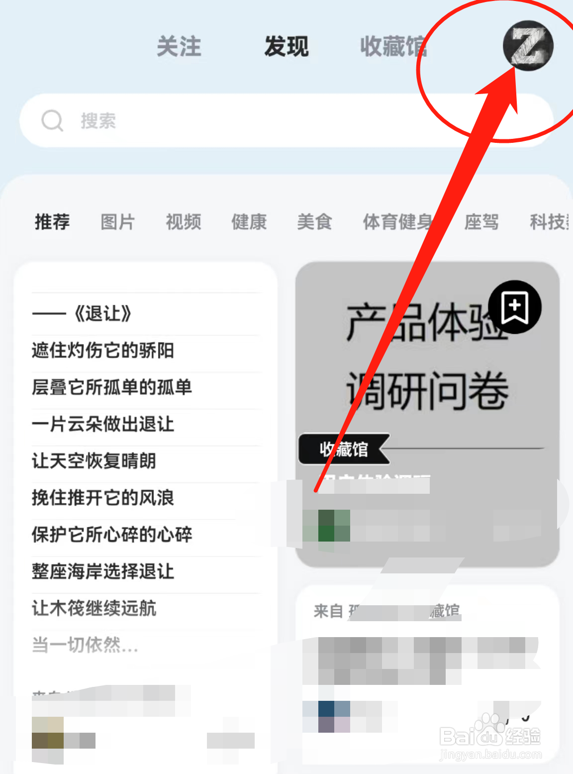 怎么查看收藏家软件中的暗黑模式