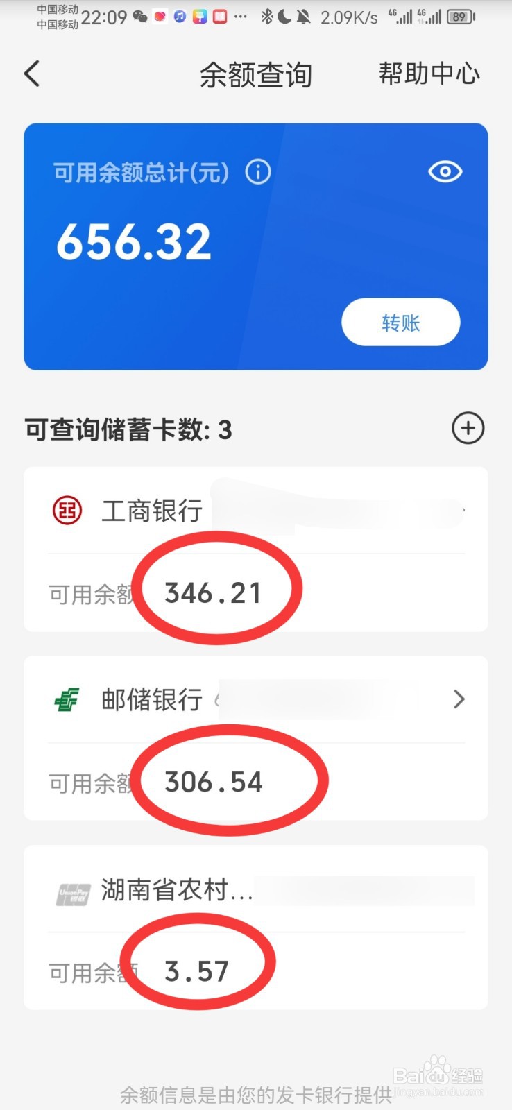 如何快速查询多张银行卡余额