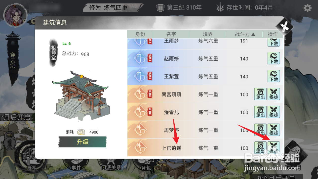 我的修真世界上官逍遥怎么晋升为内门弟子