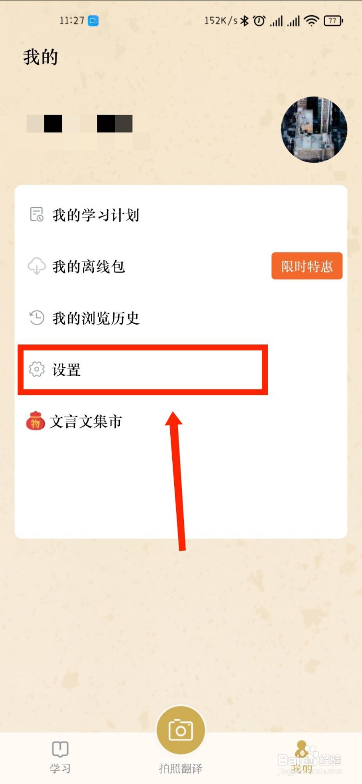 文言文APP怎么进行功能包下载