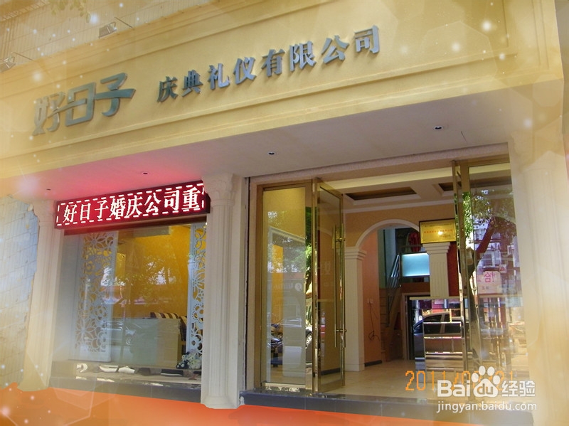 创业实战分析婚庆公司