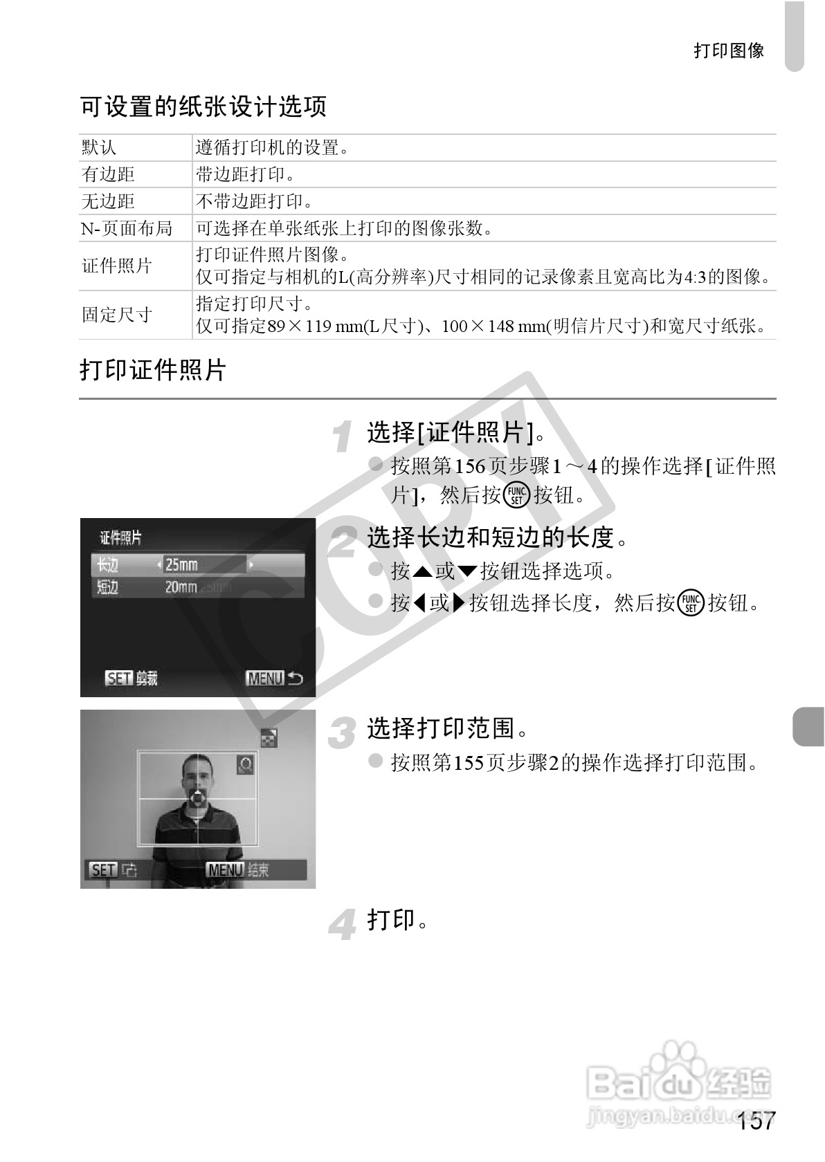 佳能IXUS 115 HS数码相机使用说明书:[16]
