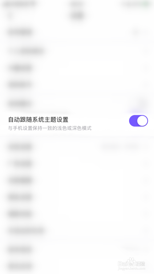 百度贴吧如何开启自动跟随系统主题设置