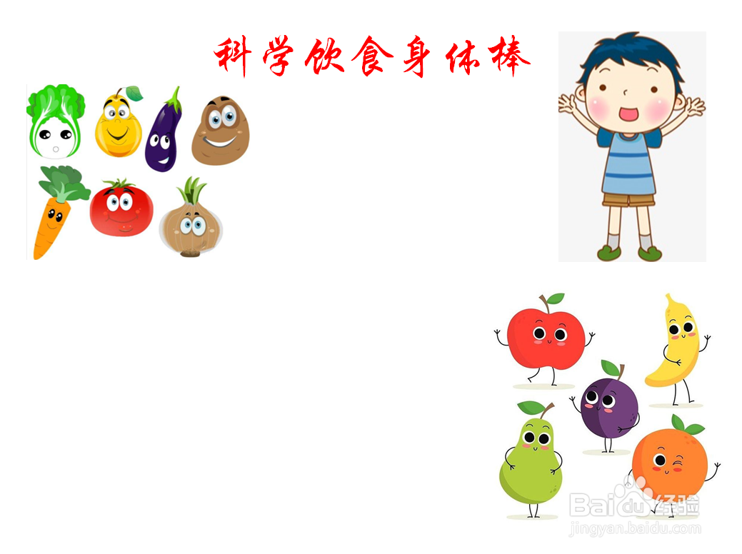 科学饮食身体棒手抄报