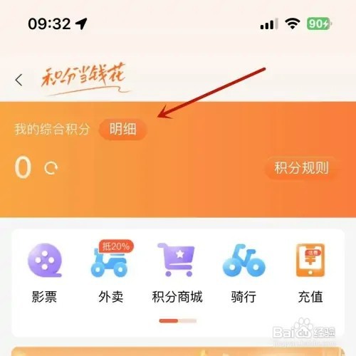 建行生活综合积分明细如何查看