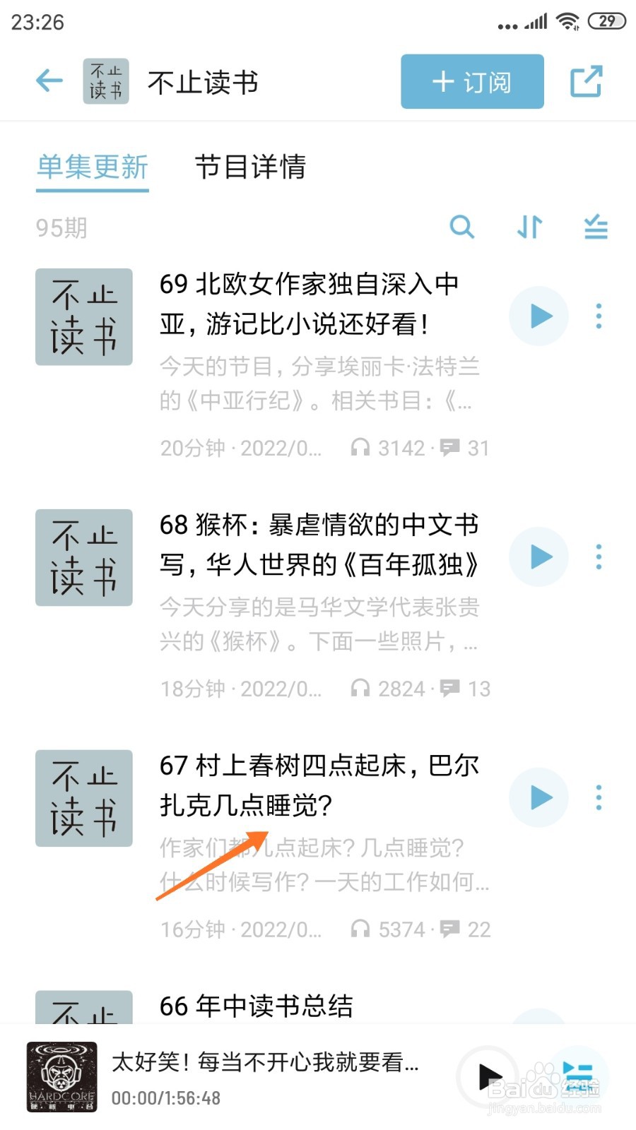 小宇宙中如何查看巴尔扎卡几点睡觉