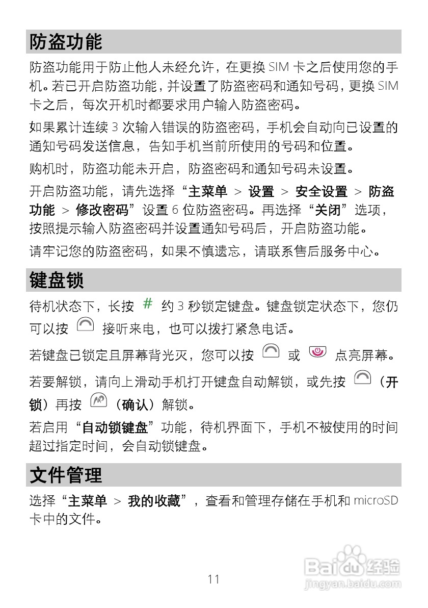 华为 T5900手机说明书:[2]