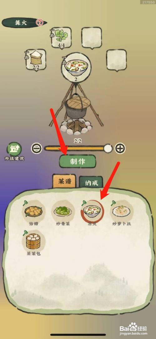 仙山小农怎么做凉皮