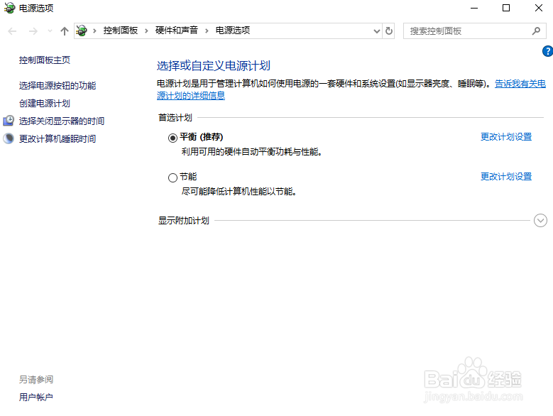 Windows10如何关闭睡眠和修改屏幕自动关闭时间