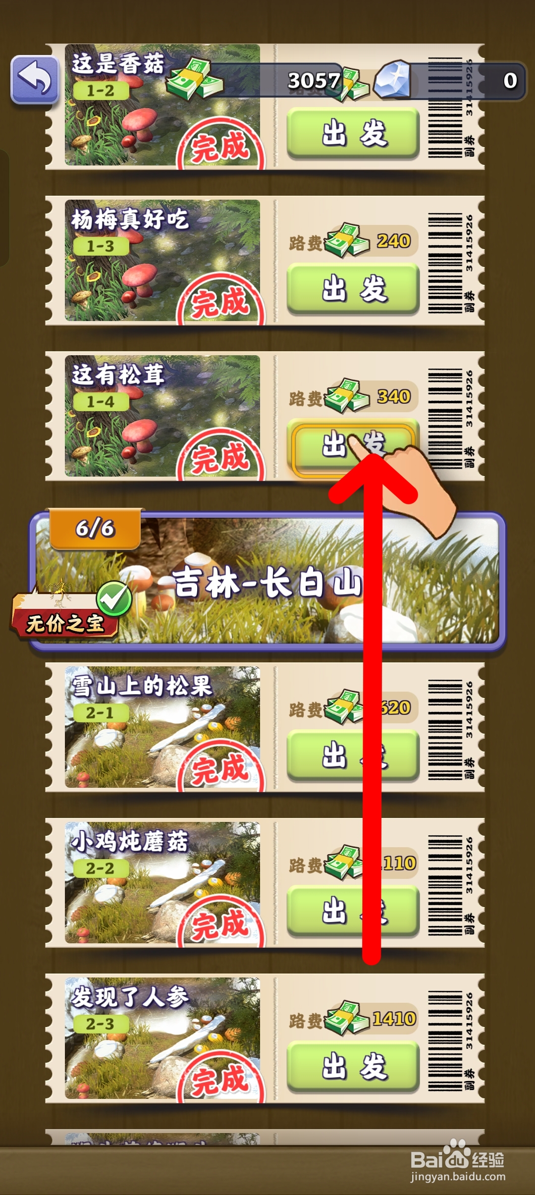 夺笋高手如何获得新的图鉴