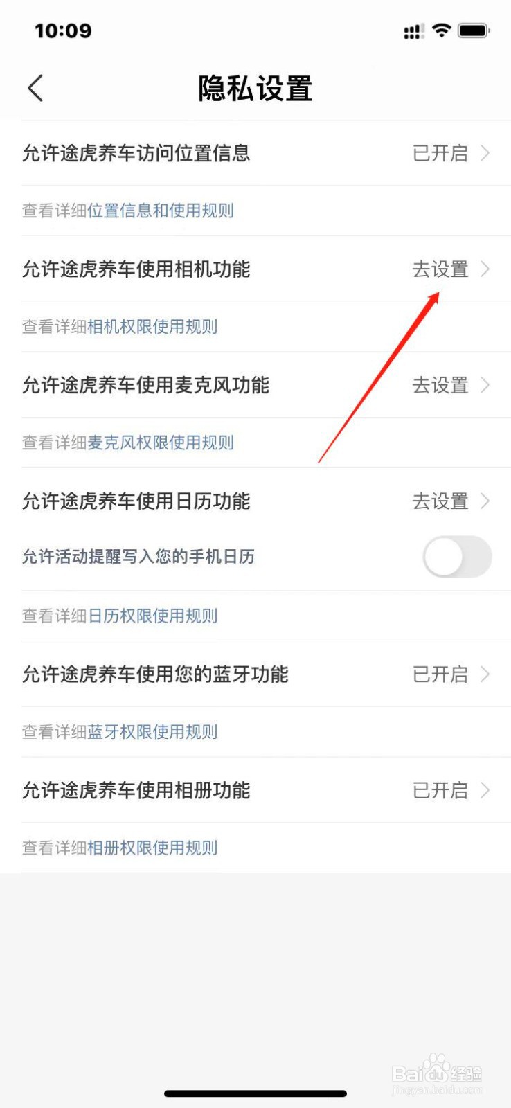 途虎养车如何设置相机功能