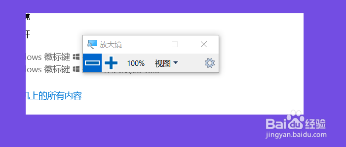 win10如何使用放大镜功能