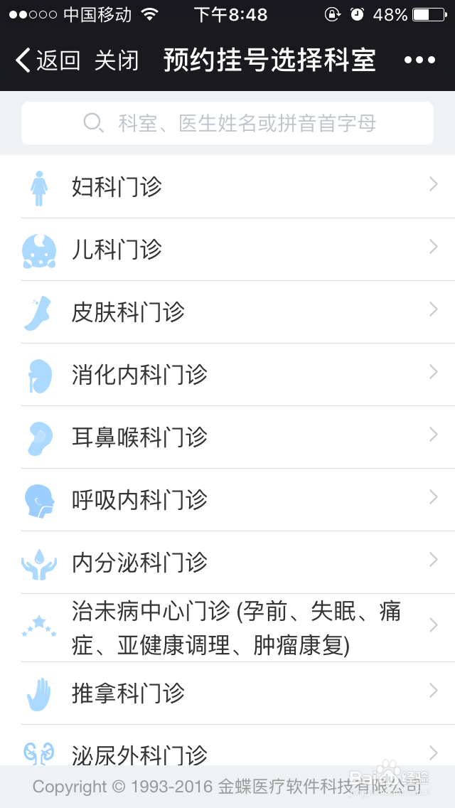 如何用微信在四川省中医院挂号