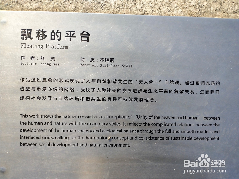 青岛市雕塑园内雕塑照片及其详细介绍