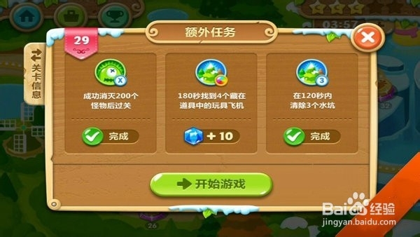 保卫萝卜2第29关金萝卜攻略