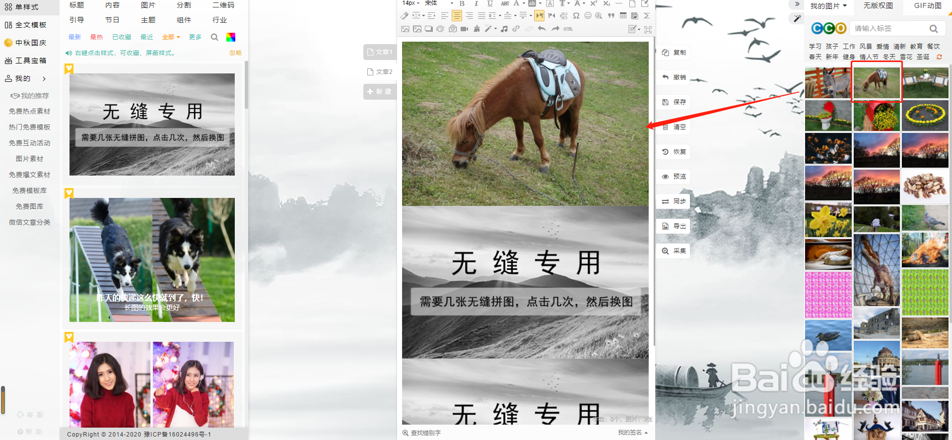 微信公众号文章的图片如何实现无缝拼接效果？