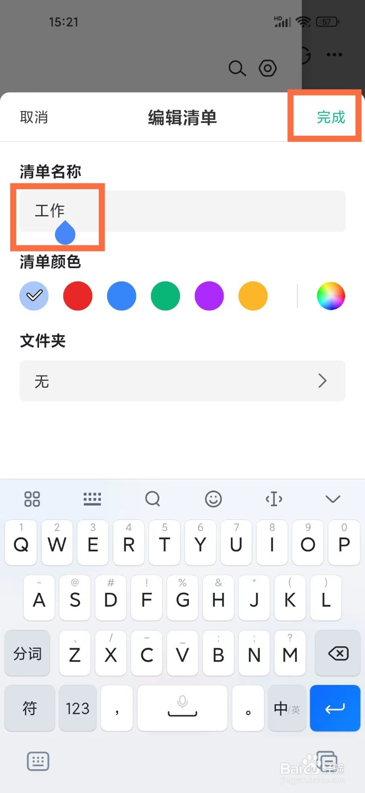 《小智日历》怎么修改清单名称