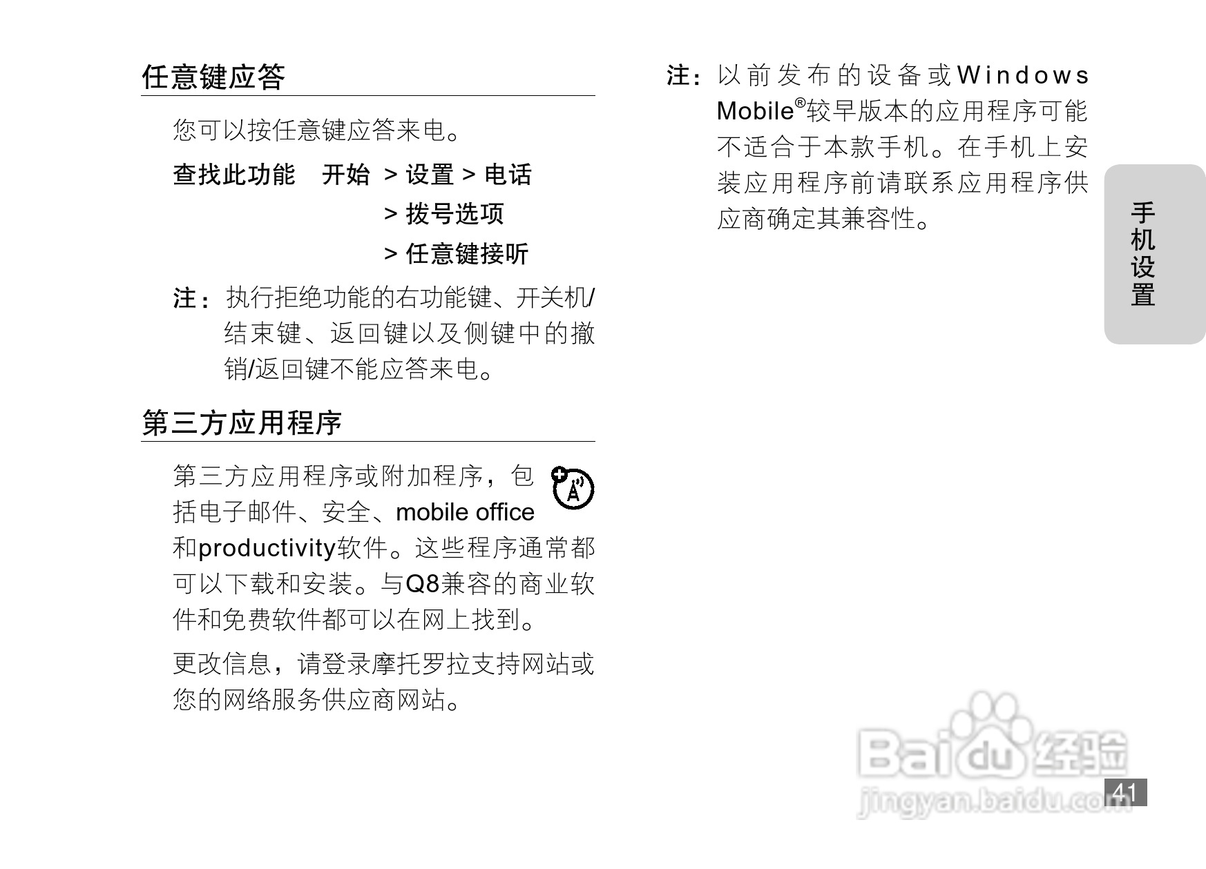 摩托罗拉MOTO Q8-DM手机说明书:[5]