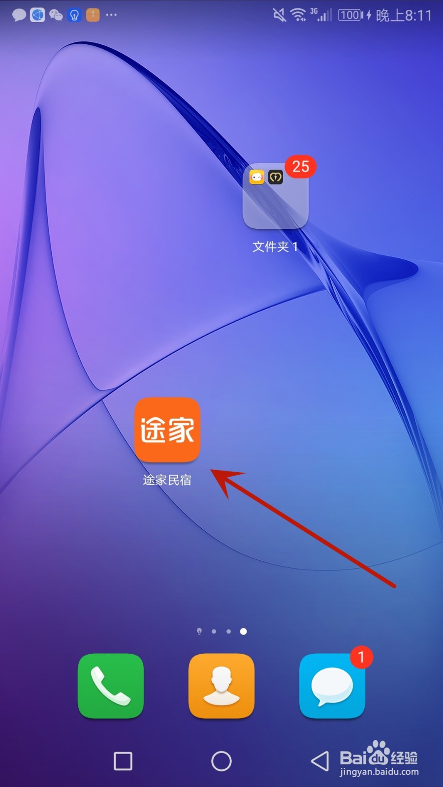 怎么会允许途家民宿推送个性化信息
