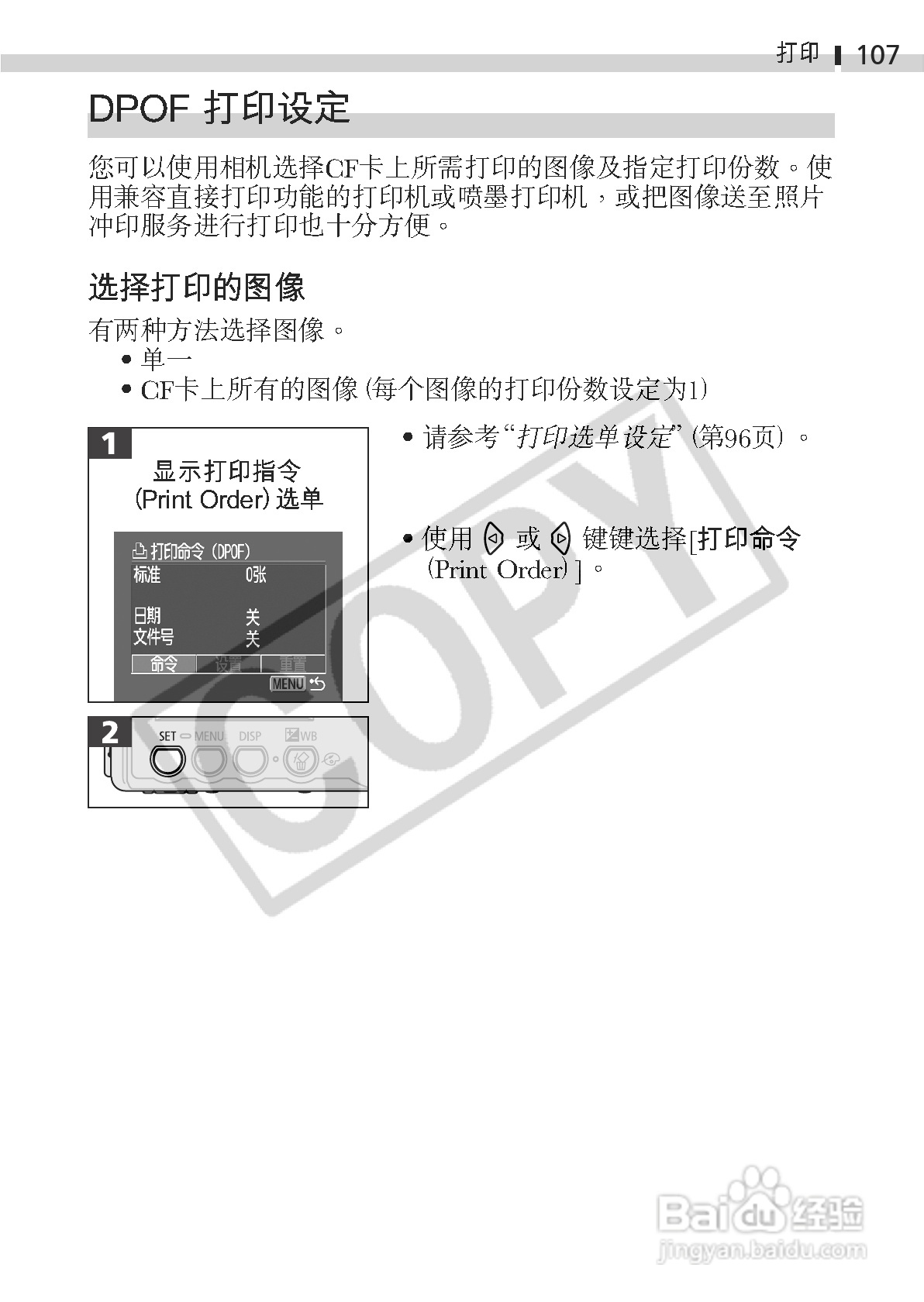 佳能DIGITAL IXUS 330数码相机使用说明书:[11]
