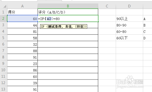用excel完成分数ABCD评价