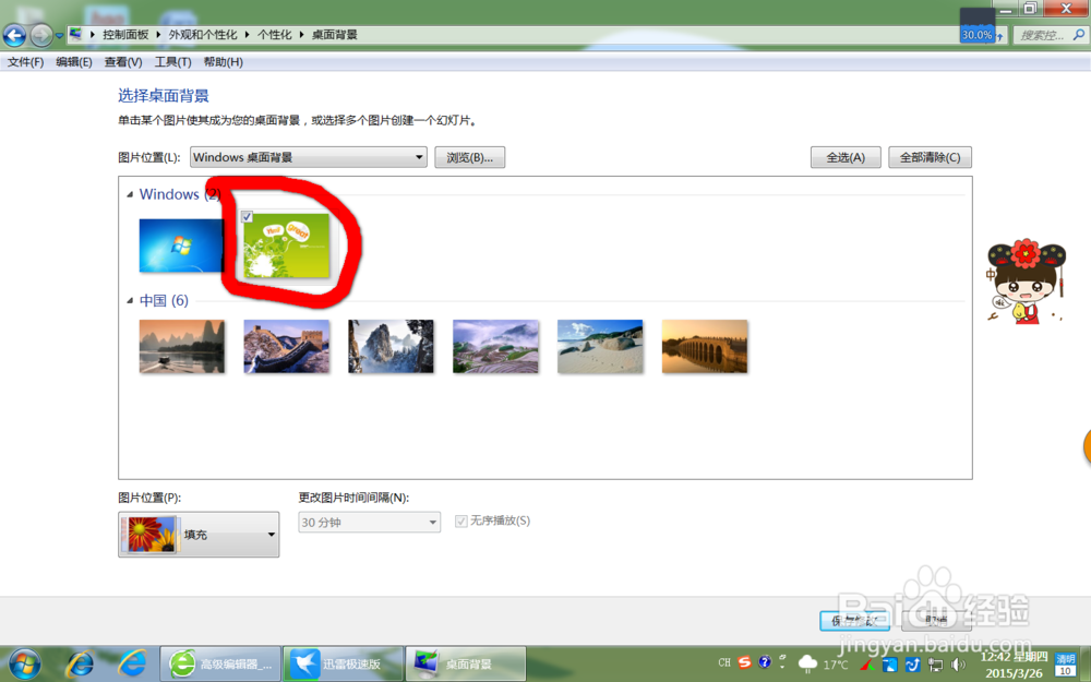 win7如何更改桌面背景