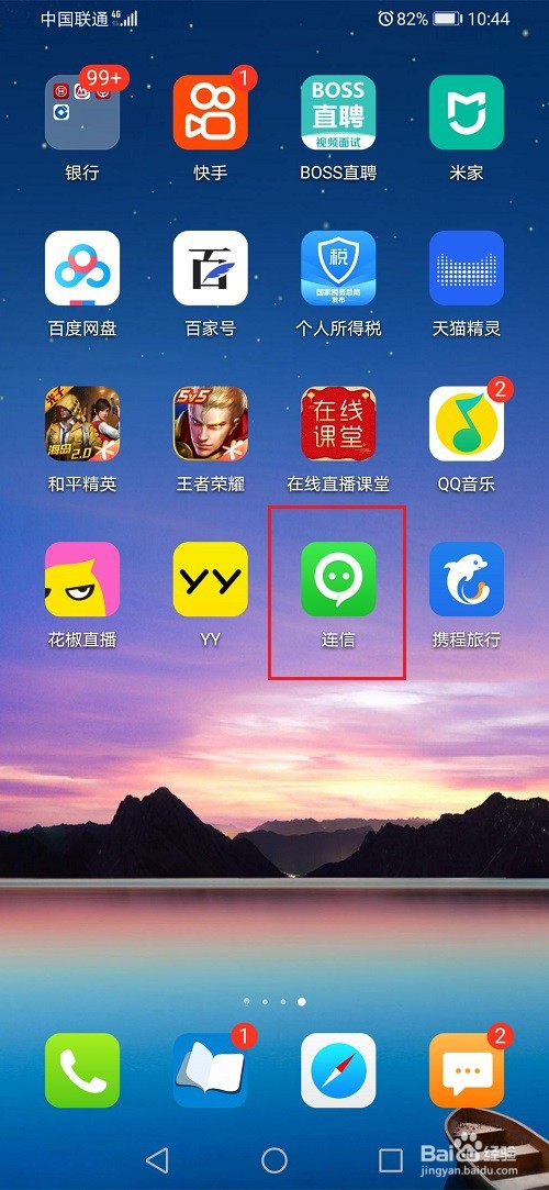 连信怎么视频聊天