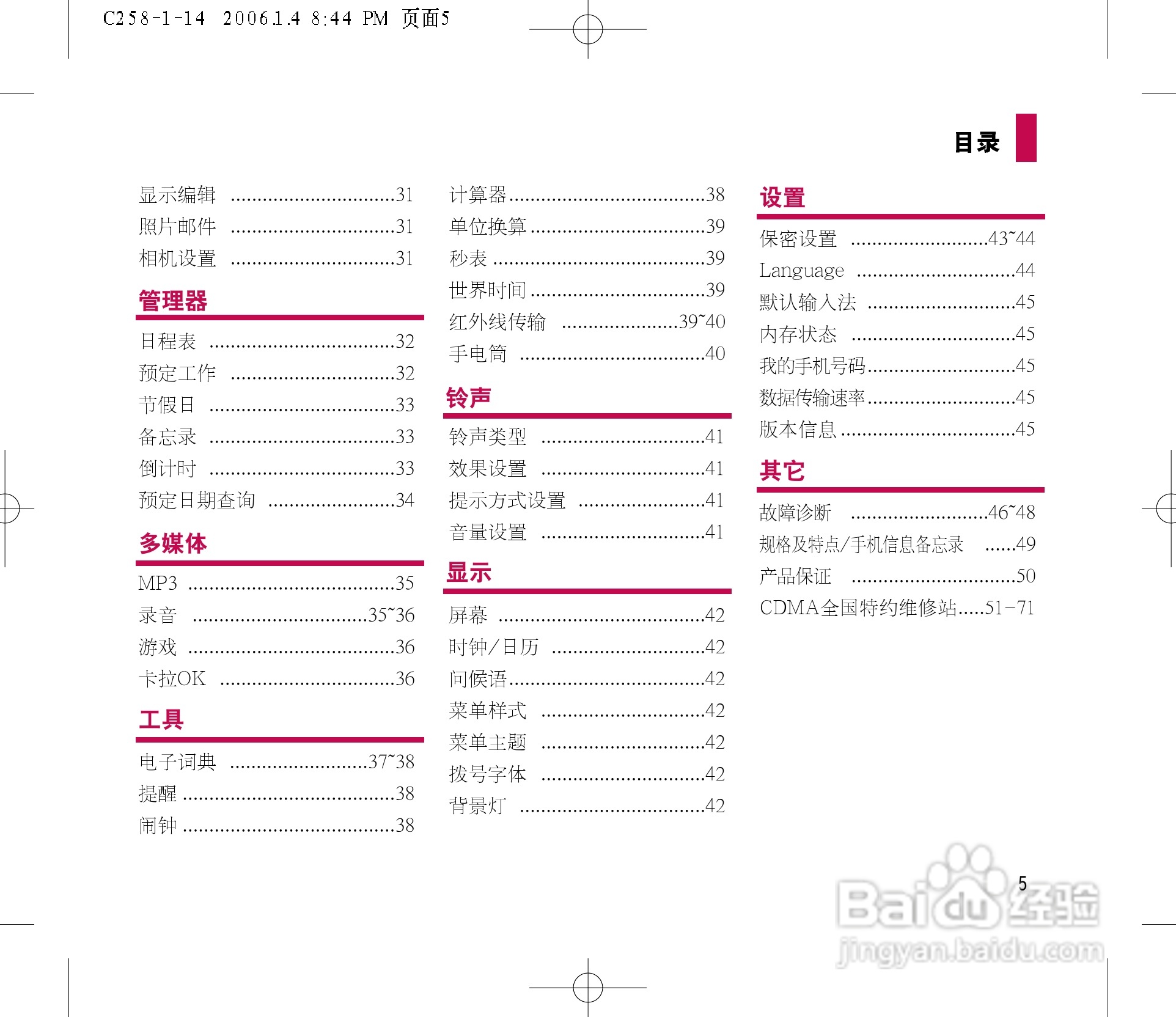 LG LG-258手机使用说明书:[1]