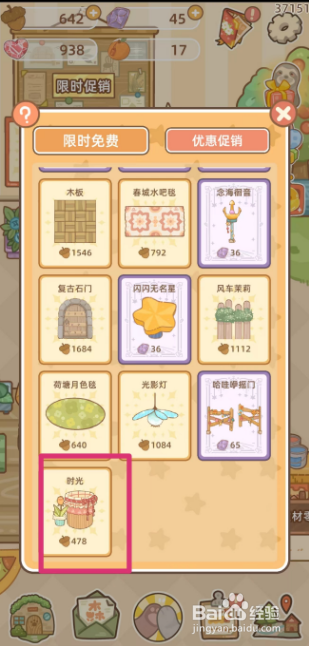 鼹鼠同行之森林之家怎么购买垃圾桶