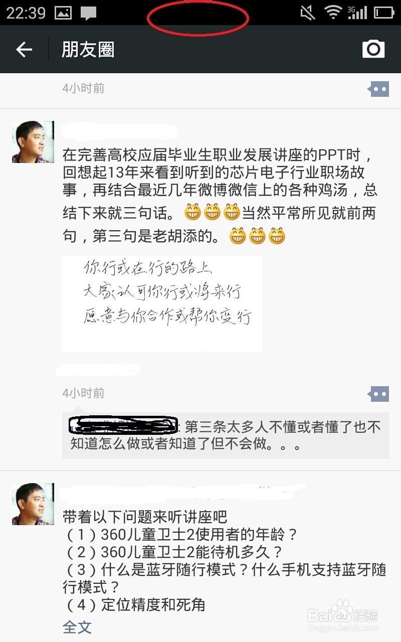 魅族手机技巧篇：[11]如何点击微信回到顶端
