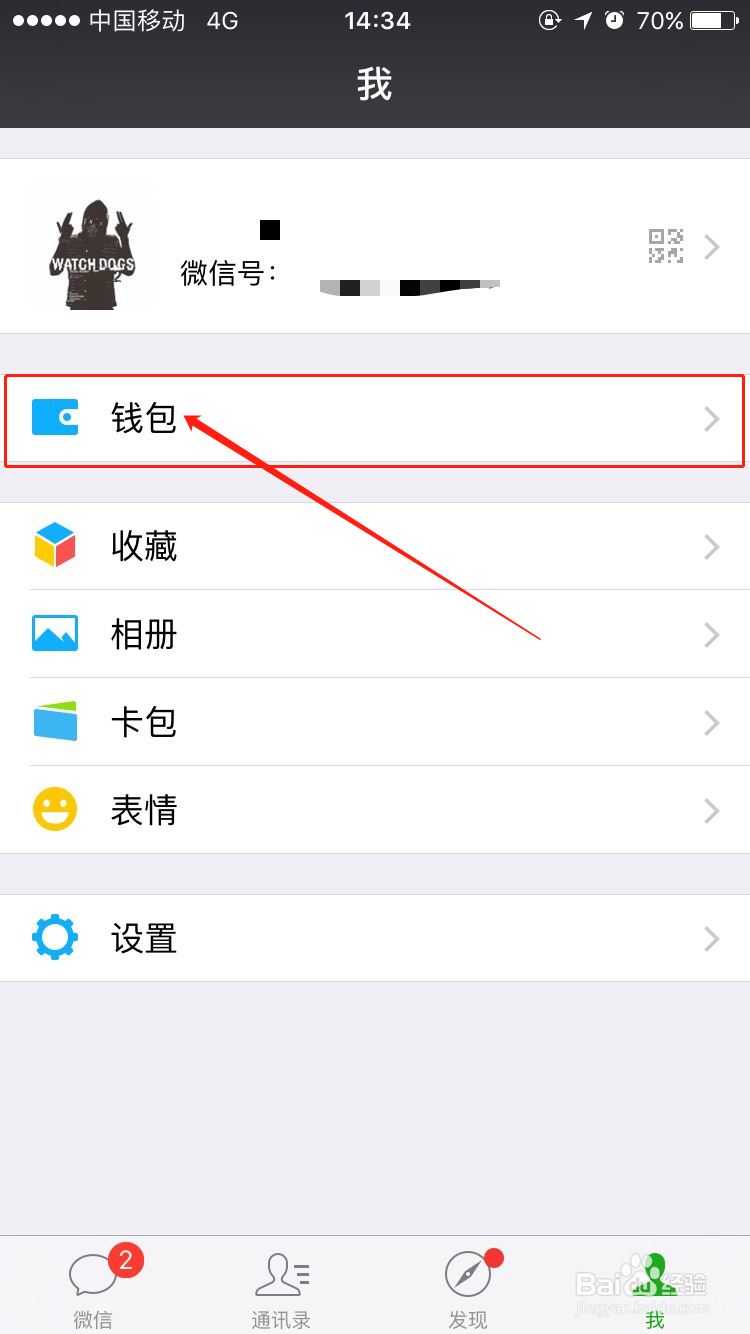 如何使用微信预定火车票机票