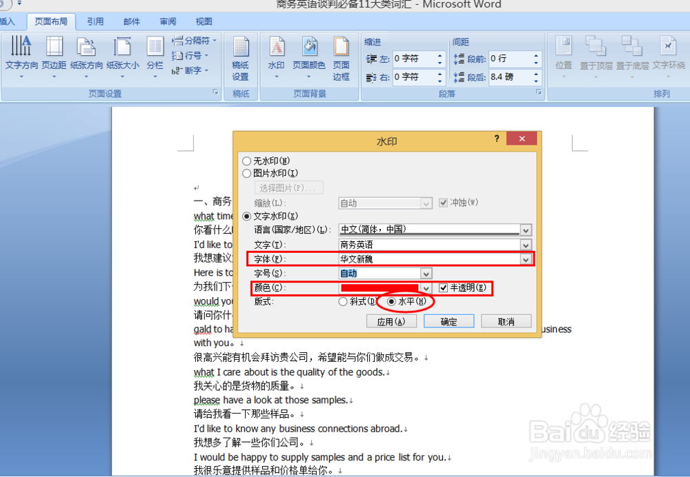 怎样为文本添加水印