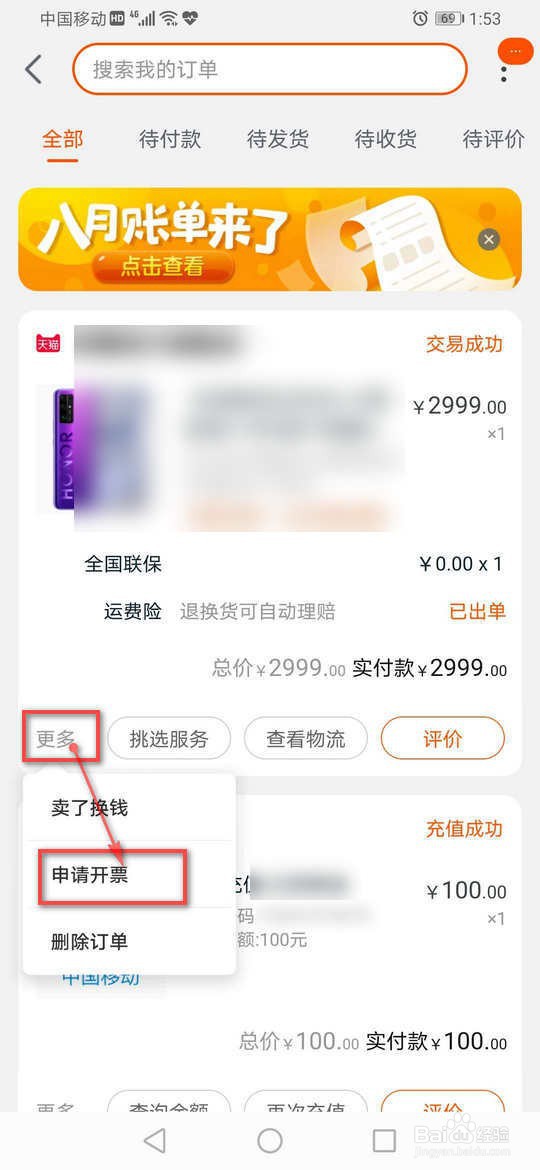 淘宝订单怎么开具发票