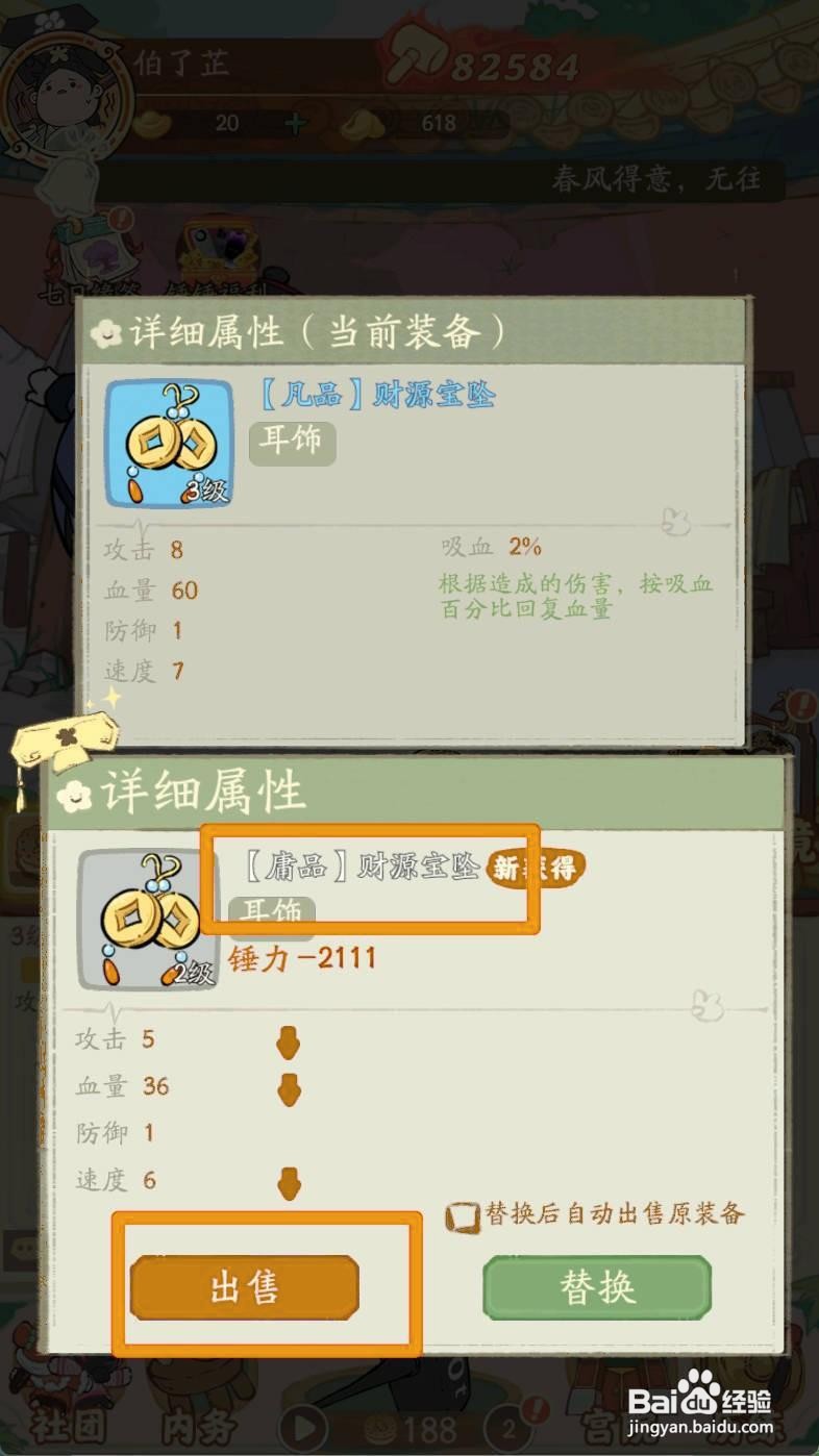 叫我大掌柜如何出售财源宝坠