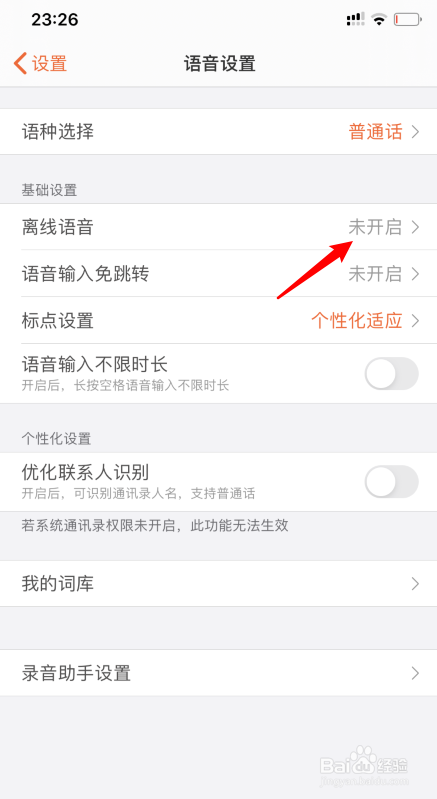 搜狗输入法怎么开启离线语音