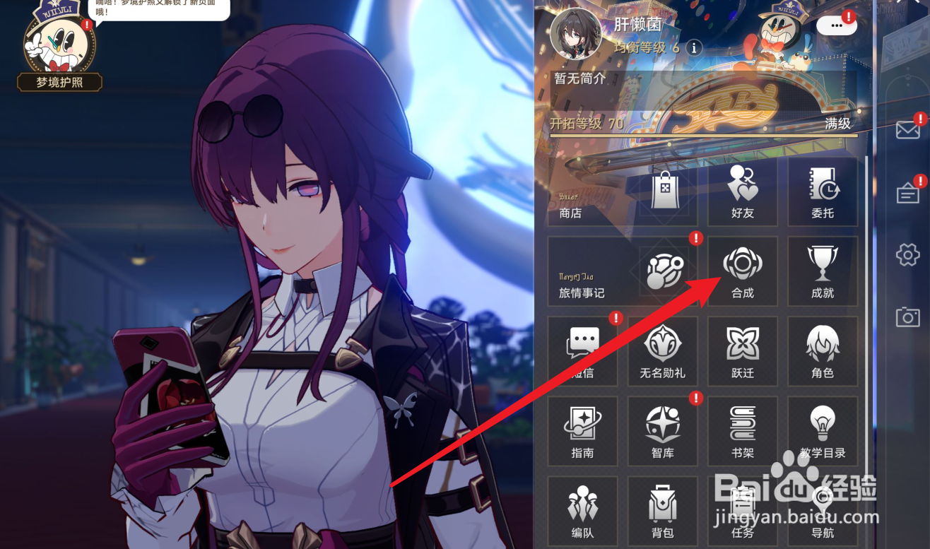 崩坏星穹铁道阮梅遗器怎么合成