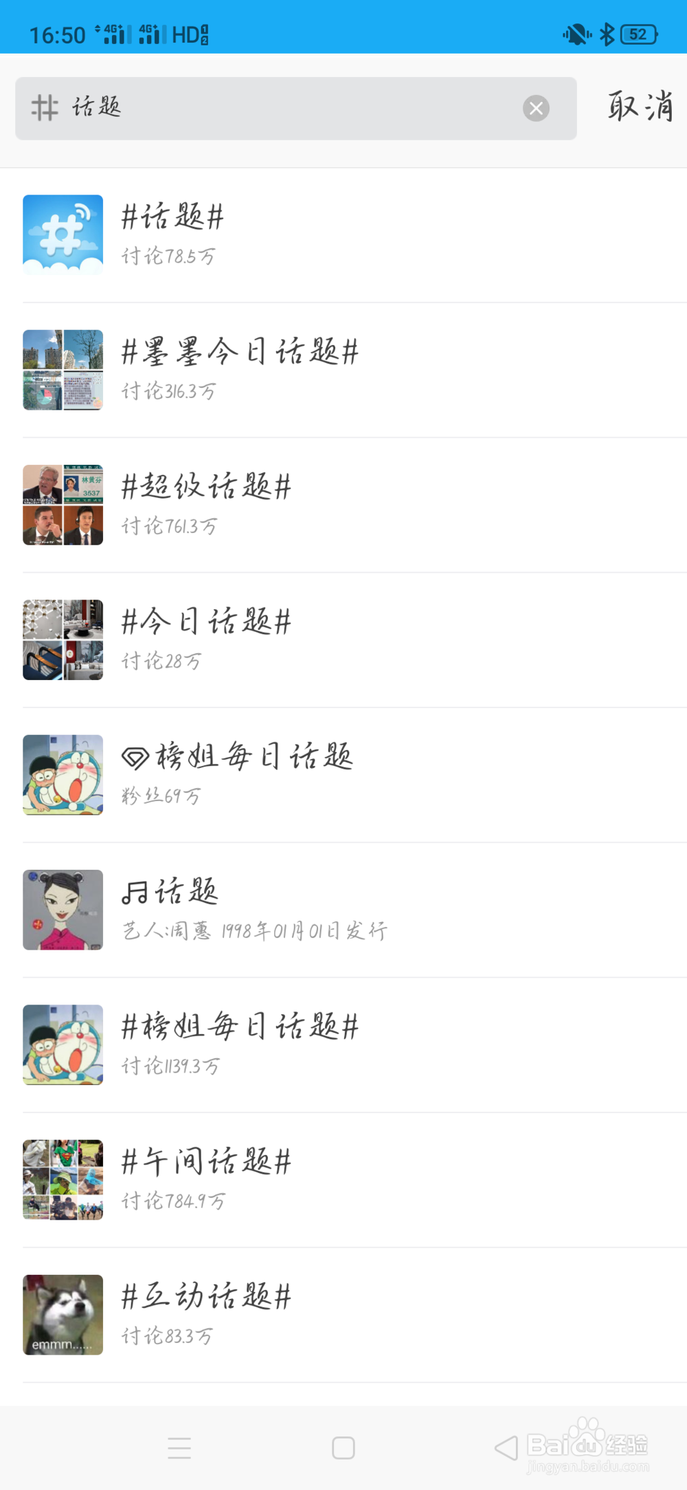 微博怎么带话题转发