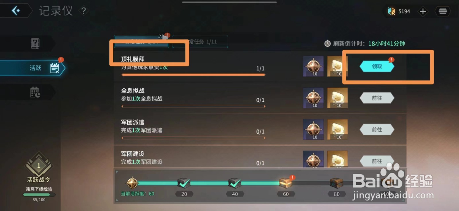 吟游战记如何完成顶礼膜拜任务