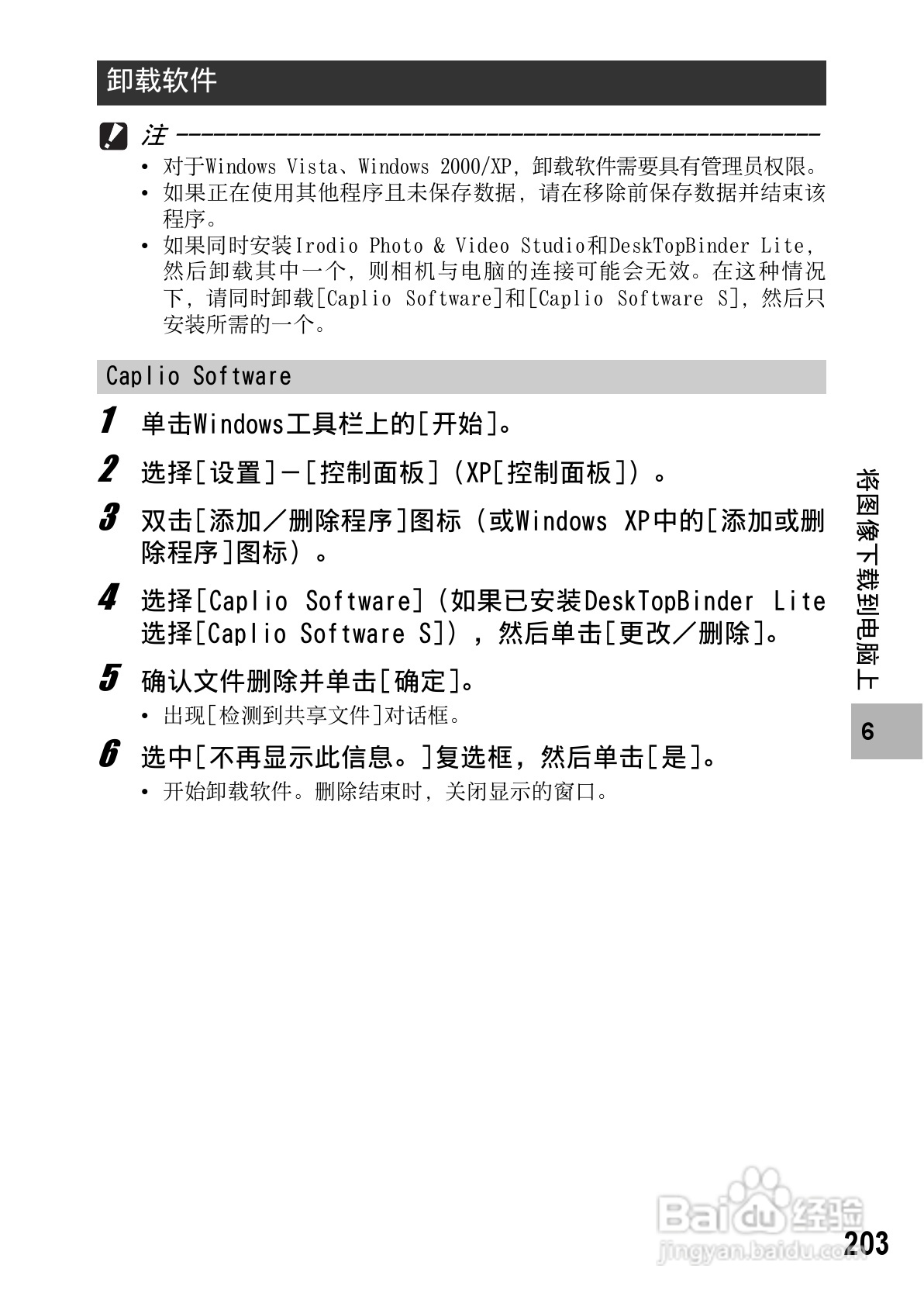 理光GR DIGITAL II数码相机简体中文版说明书:[21]