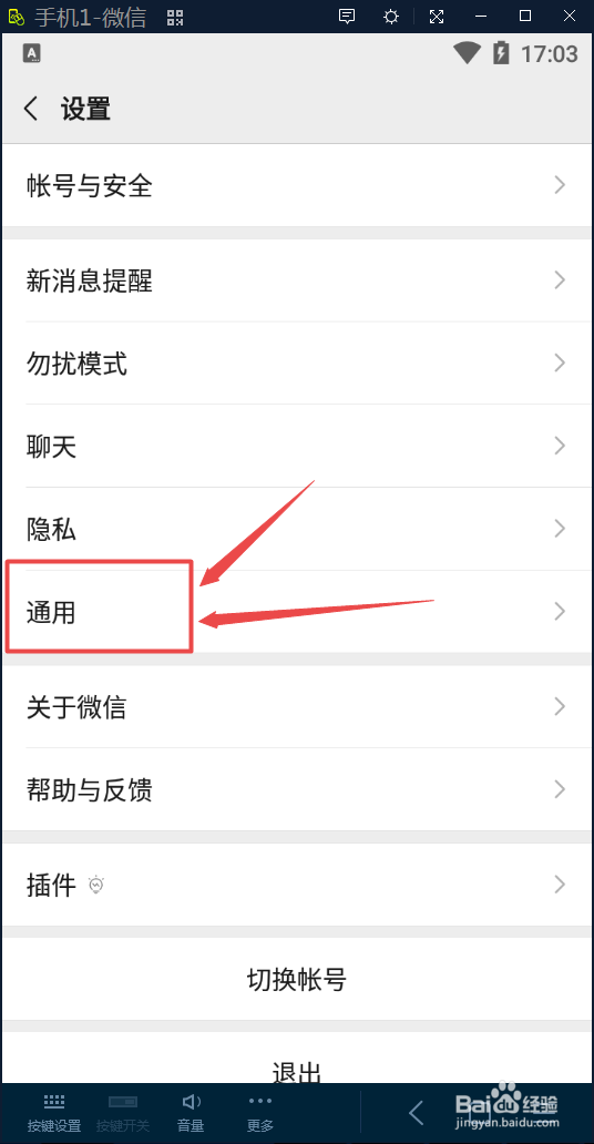 如何设置微信运动消息免打扰