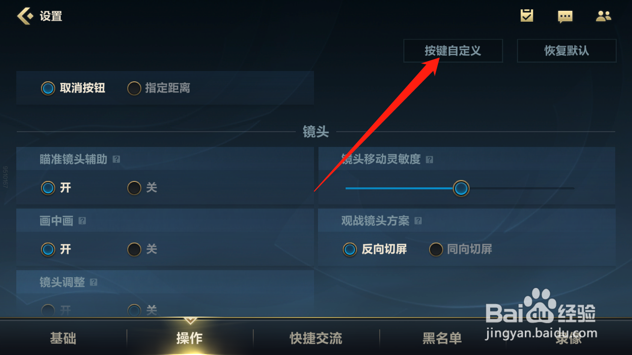 手游版英雄联盟怎么修改按键？