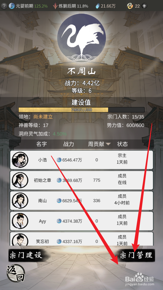 一念逍遥游戏怎么退出宗门