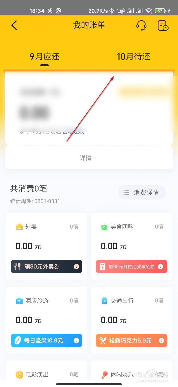 美团月付怎么查看还款详情