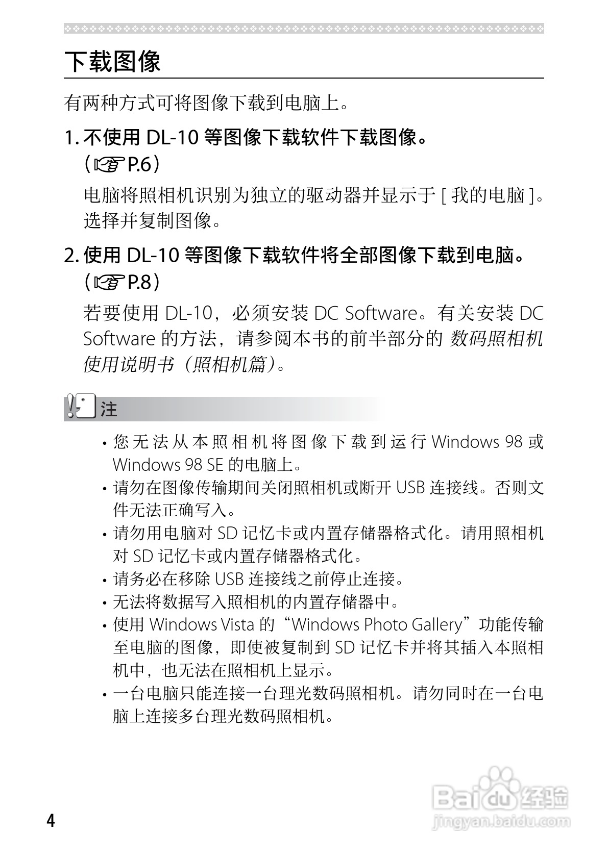 理光GR DIGITAL III数码相机简体中文版说明书:[19]