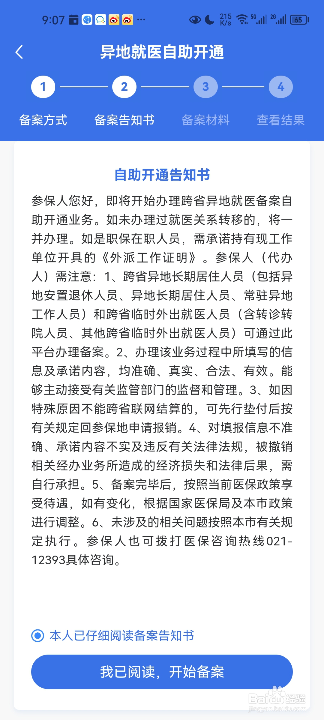 怎么给其他人比如家庭成员申请异地就医备案