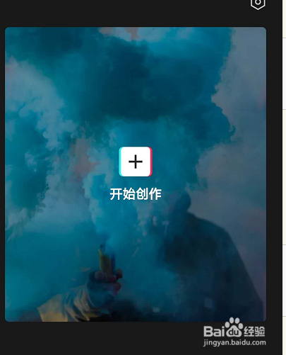 短视频如何设置开场特效?