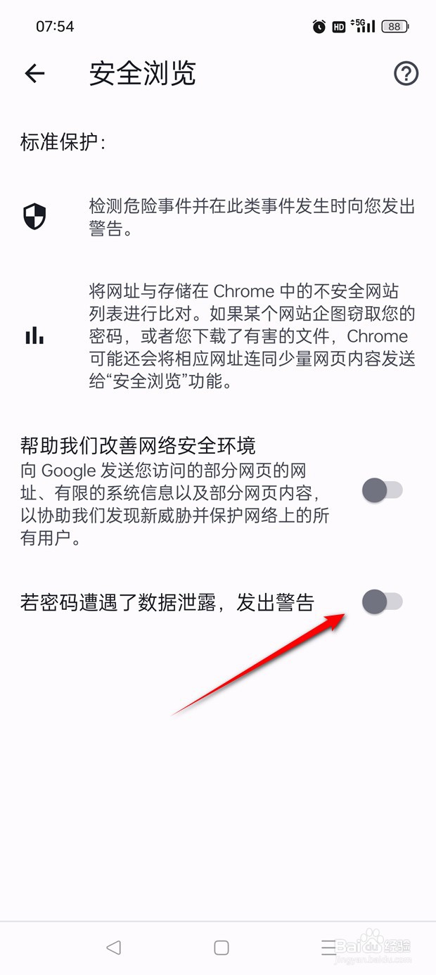 Chrome若密码泄露发出警告怎么开启与关闭