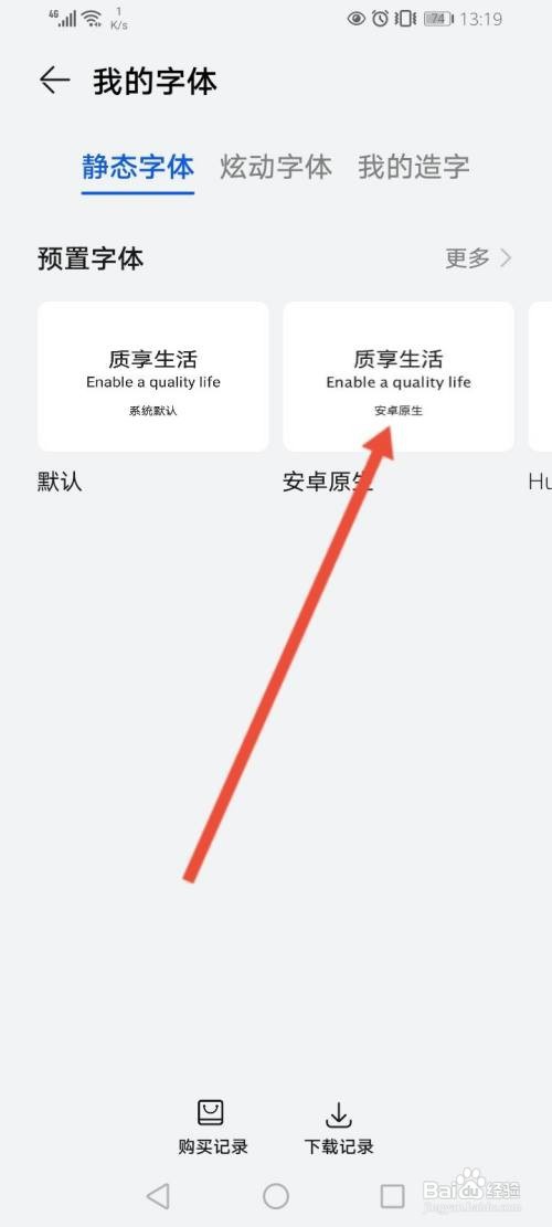 如何改变华为手机字体