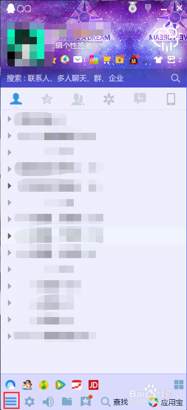 电脑端QQ如何修改密码