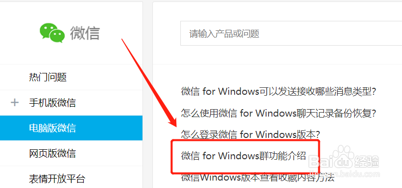 在哪查看微信群功能介绍